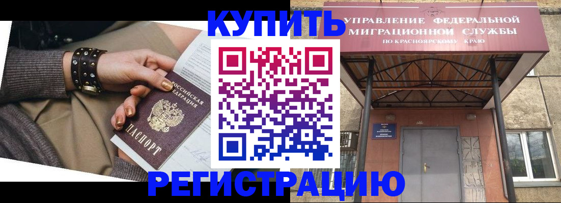 прописка в квартире в Закаменске