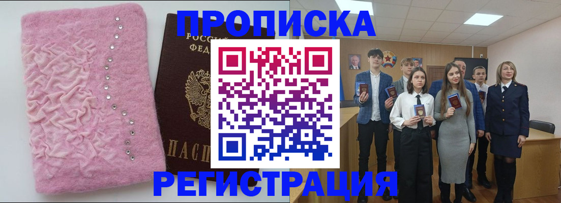 временная регистрация для школы в Закаменске