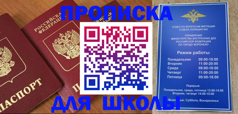 прописка ребенка в Закаменске
