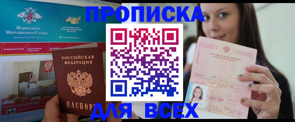 временная регистрация законно в Закаменске