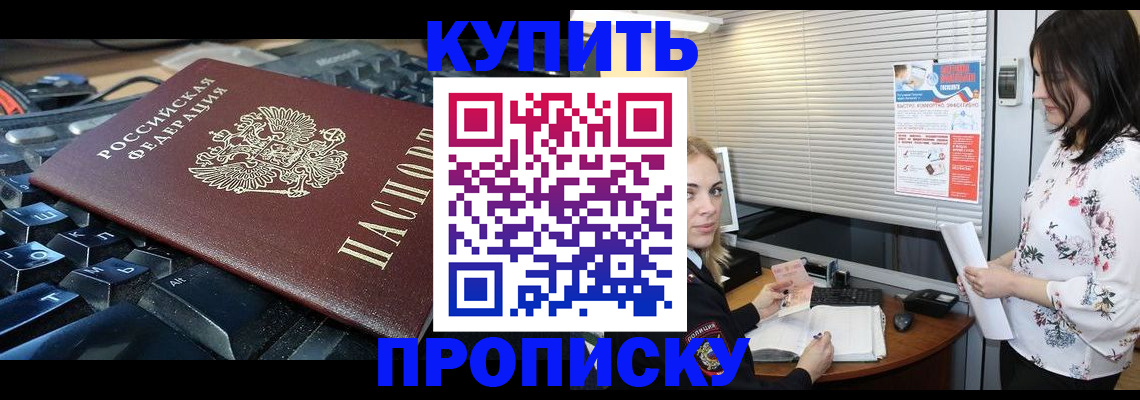 прописка гарантия в Закаменске