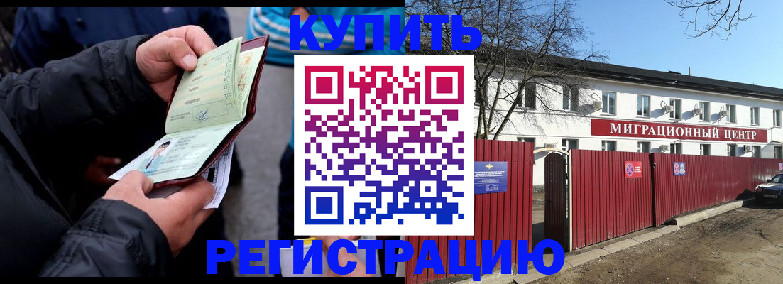 прописка в квартире в Закаменске