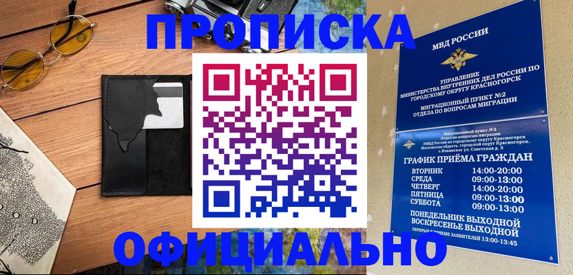 прописка поиск в Закаменске
